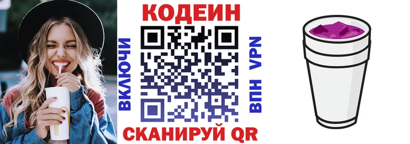 где найти   Лениногорск  Кодеин Purple Drank 